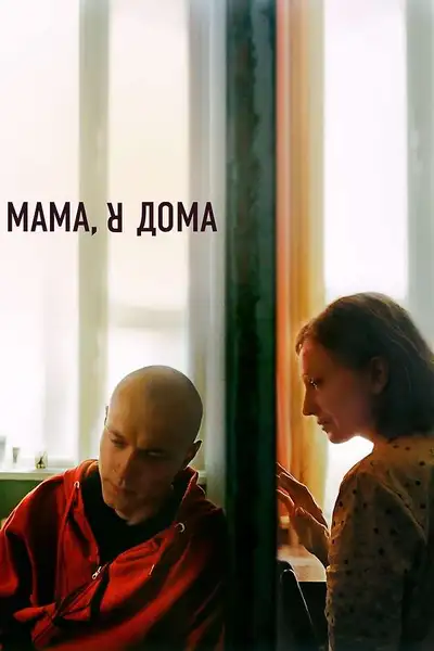 Poster of Mama, I'm Home movie