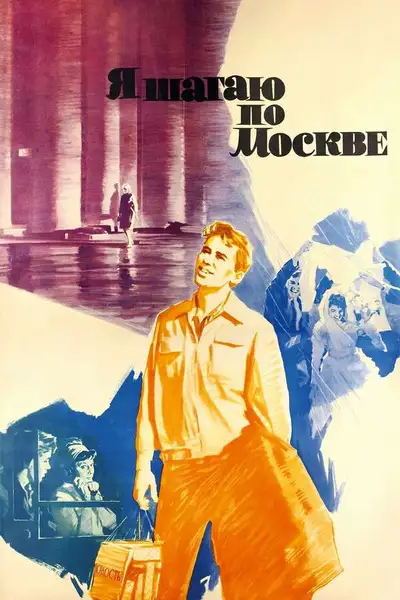 Poster of Walking the Streets of Moscow movie