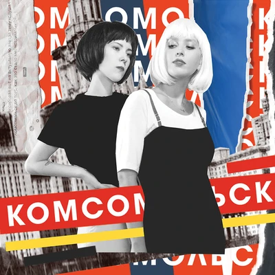 Cover of 90210 / Дорогие Москвичи album